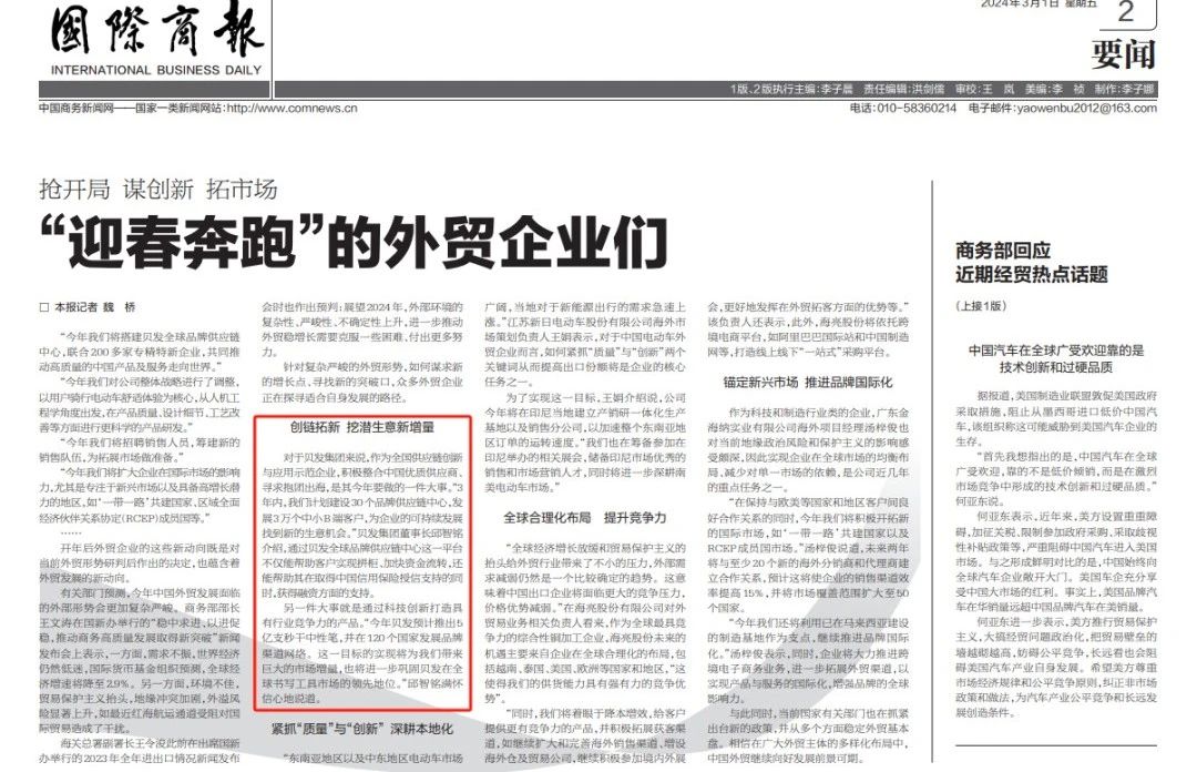 國(guó)際商報(bào)報(bào)導(dǎo)：搶開(kāi)局·謀創(chuàng)新·拓市場(chǎng)，貝發(fā)集團(tuán)「迎春奔跑」