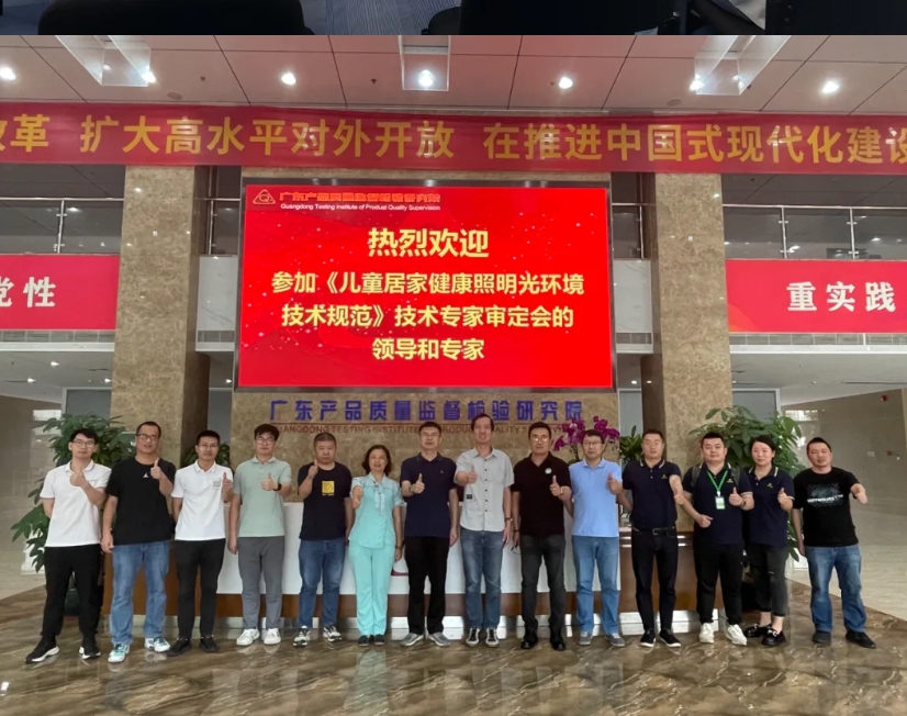 快訊丨貝發(fā)集團(tuán)獲得《兒童居家健康照明光環(huán)境技術(shù)規(guī)範》團(tuán)體標(biāo)準(zhǔn)參編證書(shū)