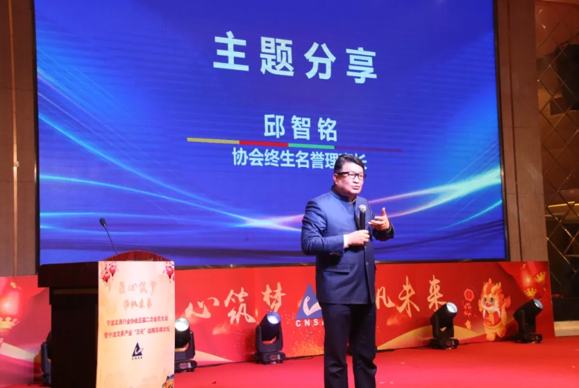 匠心築夢 揚帆未來(lái) ——貝發(fā)集團(tuán)董事長(zhǎng)邱智銘出席寧波文具行業(yè)協(xié)會(huì)五屆二次會(huì)員大會(huì)暨2024年新春聯(lián)誼答謝晚會(huì)