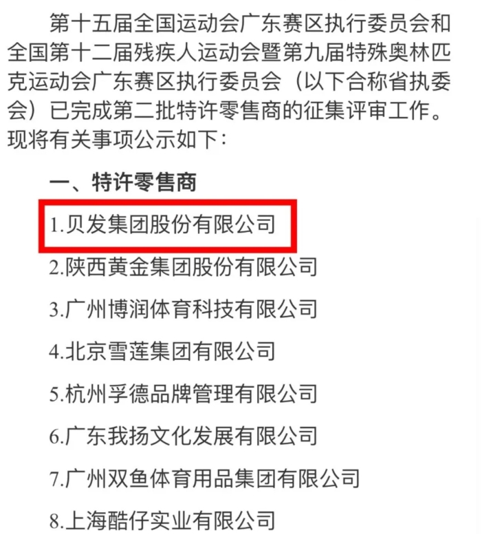 浙江唯一！貝發(fā)集團(tuán)入選！
